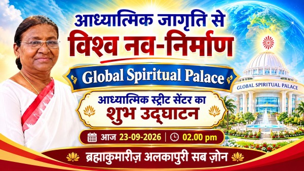 Live: आध्यात्मिक जागृति से विश्व नव-निर्माण | Global Spiritual Palace का शुभ उद्घाटन |